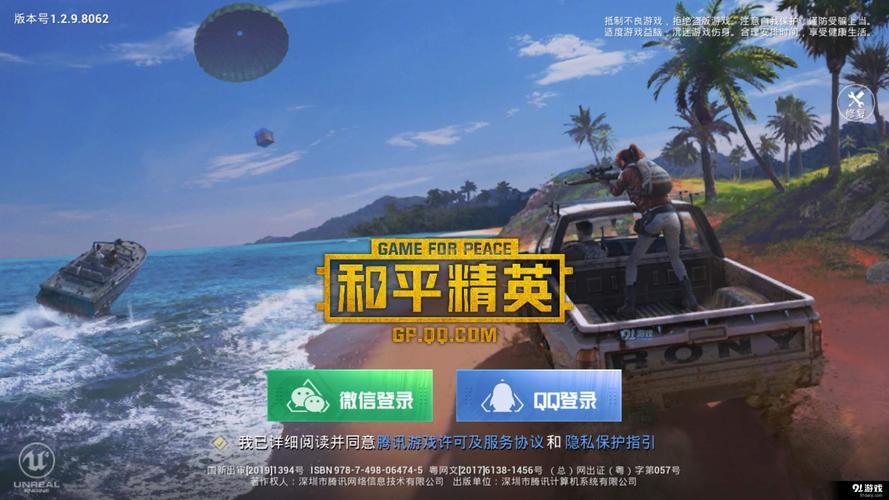 和平精英苹果测试服_全新吃鸡手游苹果版_和平精英免费外挂软件ios