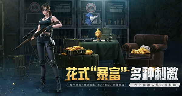 和平精英免费版